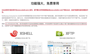 Xshell下载包无法运行？根本原因与稳定解决思路？