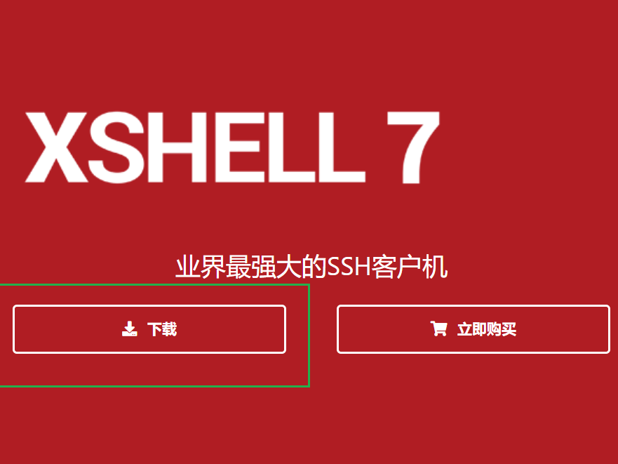 Xshell下载安装卡顿或闪退？全流程修复指南