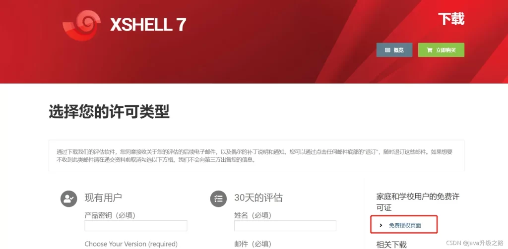 Xshell下载后连接SSH失败？详细修复步骤