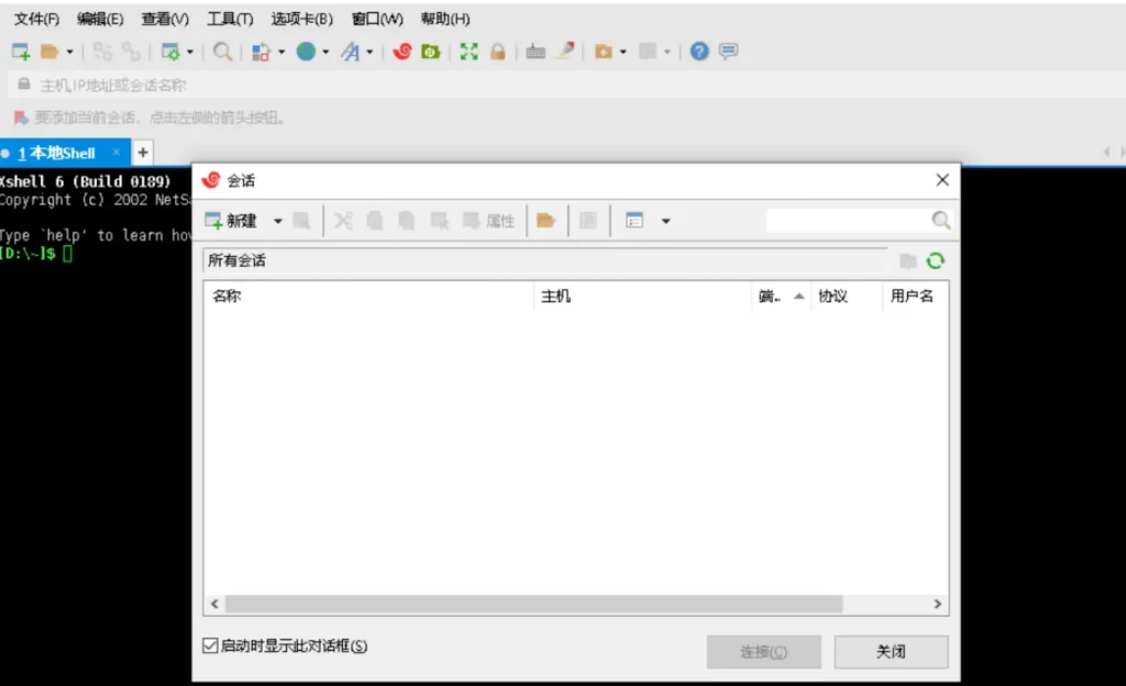 Xshell下载在哪里？最新版安装与使用全攻略