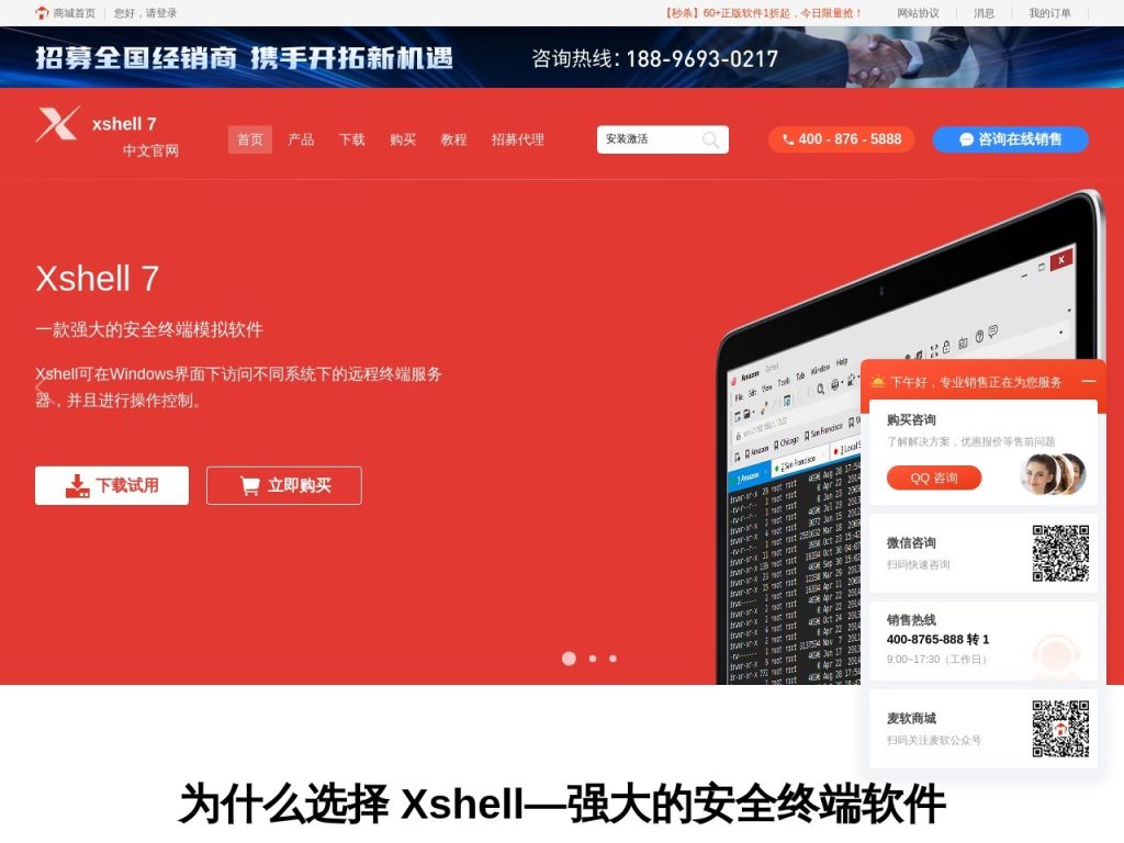 Xshell 下载不断提示“重试”？原因分析与完整解决方案指南